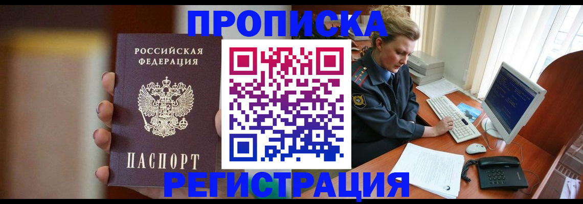 прописка ребенка в Трубчевске