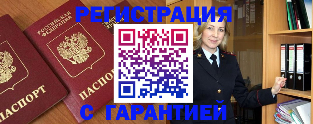 временная регистрация недорого в Трубчевске