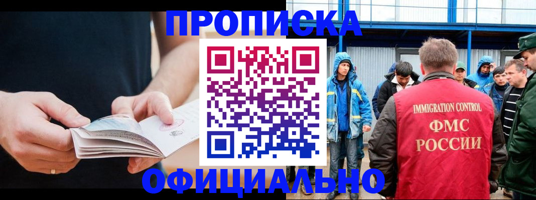 временная прописка в Трубчевске