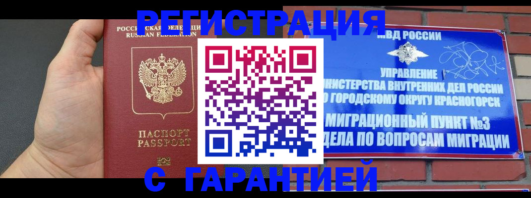 прописка иностранных граждан в Трубчевске